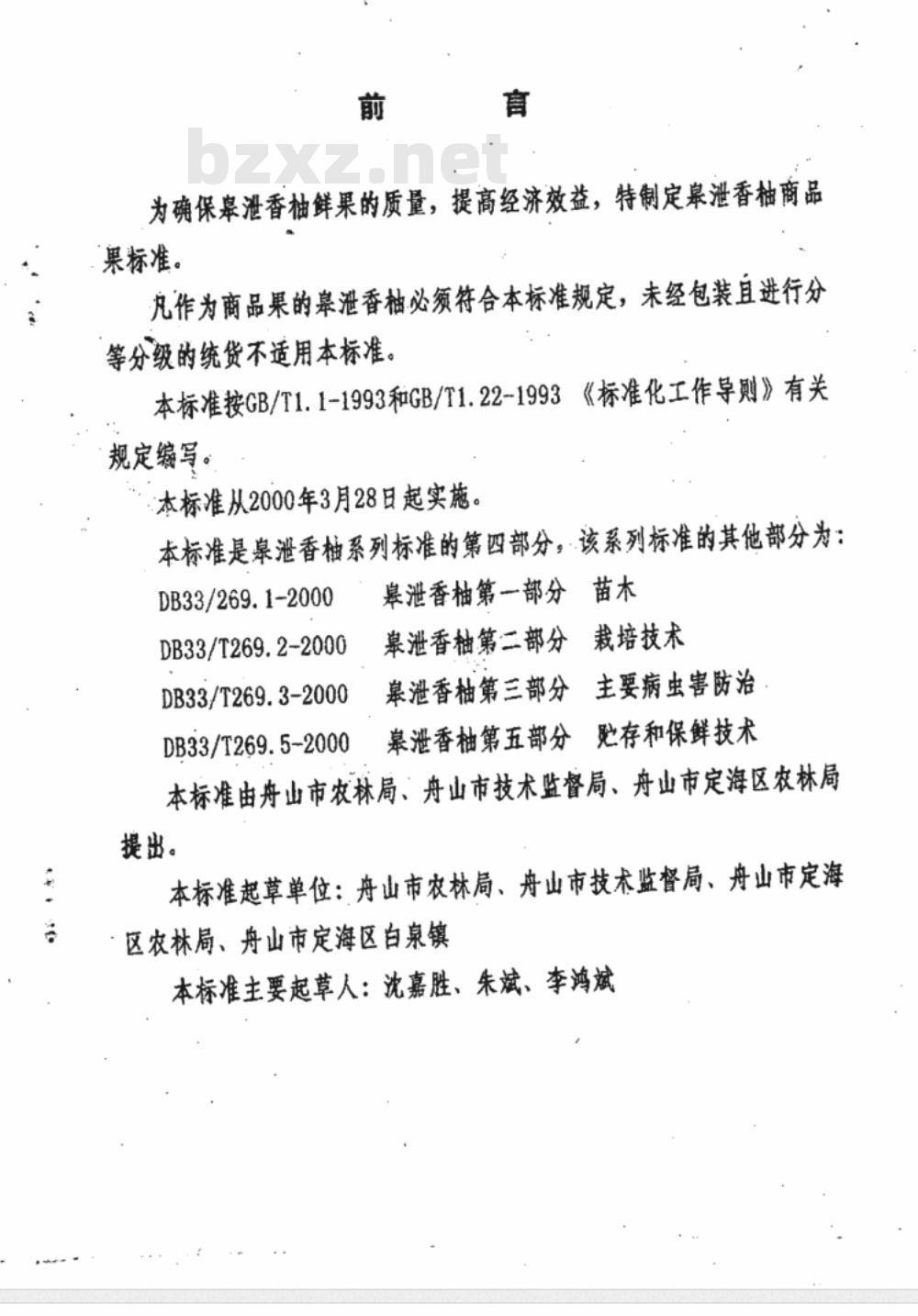 DB 33/T 269.4-2000 皋泄香柚 第4部分：商品果