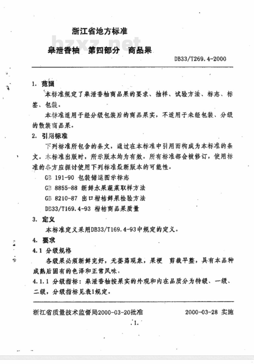 DB 33/T 269.4-2000 皋泄香柚 第4部分：商品果