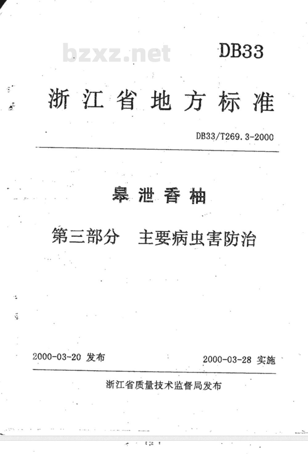 DB 33/T 269.3-2000 皋泄香柚 第3部分：主要病虫害防治