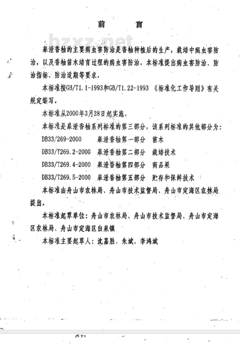 DB 33/T 269.3-2000 皋泄香柚 第3部分：主要病虫害防治