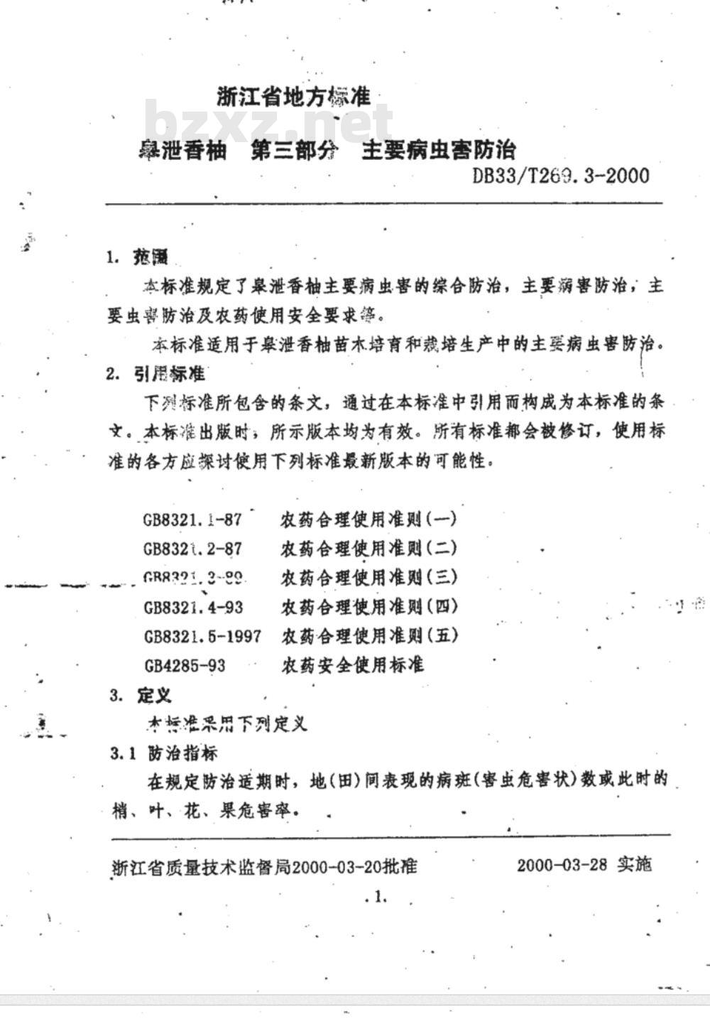 DB 33/T 269.3-2000 皋泄香柚 第3部分：主要病虫害防治