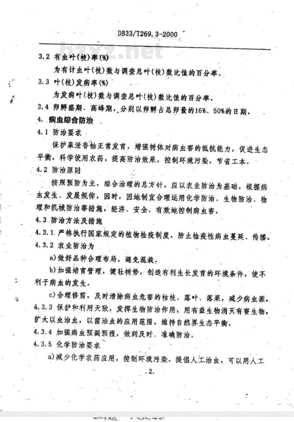 DB 33/T 269.3-2000 皋泄香柚 第3部分：主要病虫害防治