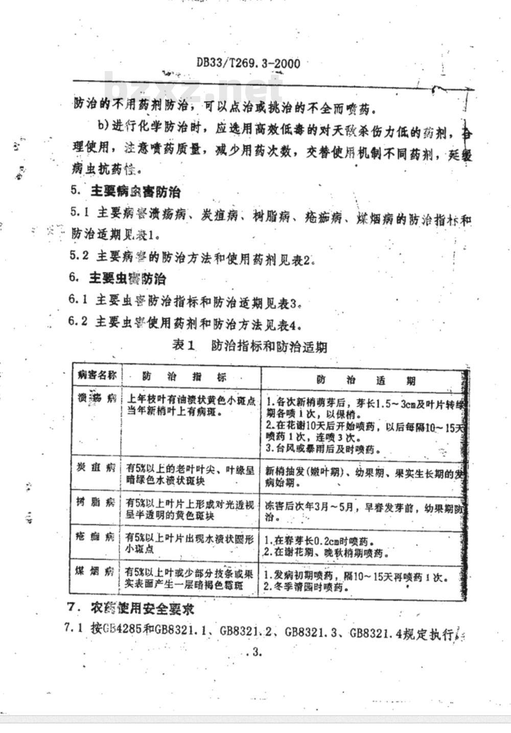 DB 33/T 269.3-2000 皋泄香柚 第3部分：主要病虫害防治