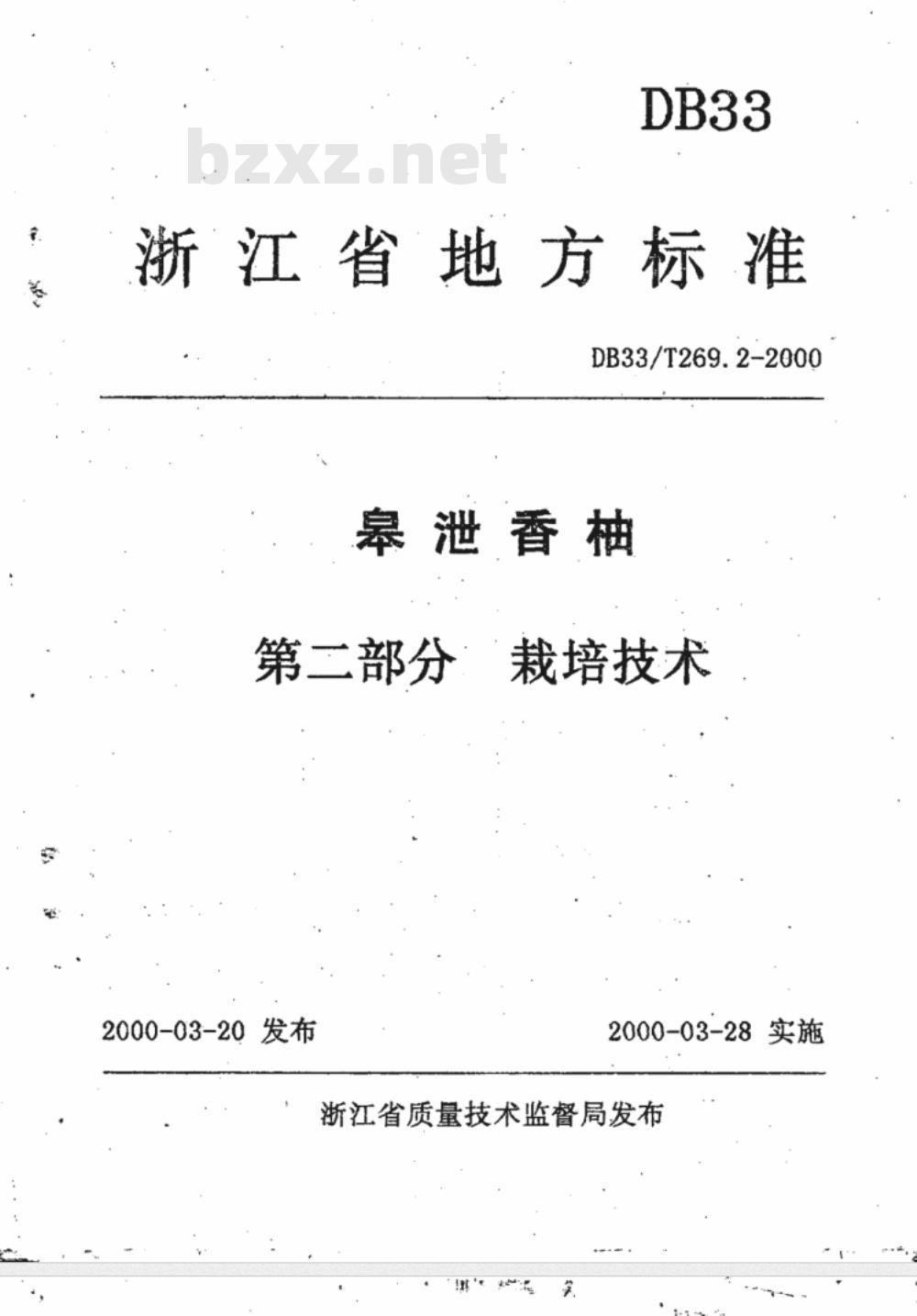DB 33/T 269.2-2000 皋泄香柚 第2部分：栽培技术