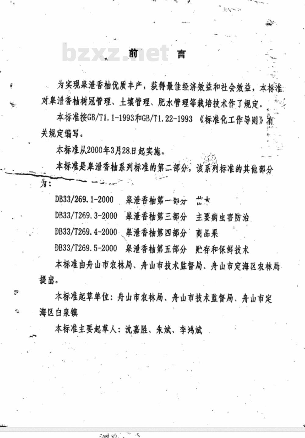 DB 33/T 269.2-2000 皋泄香柚 第2部分：栽培技术