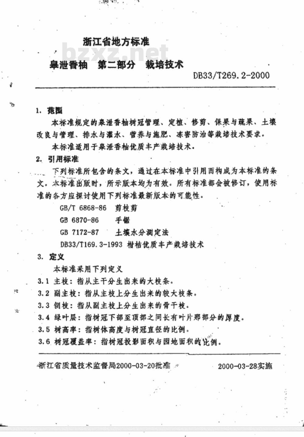 DB 33/T 269.2-2000 皋泄香柚 第2部分：栽培技术