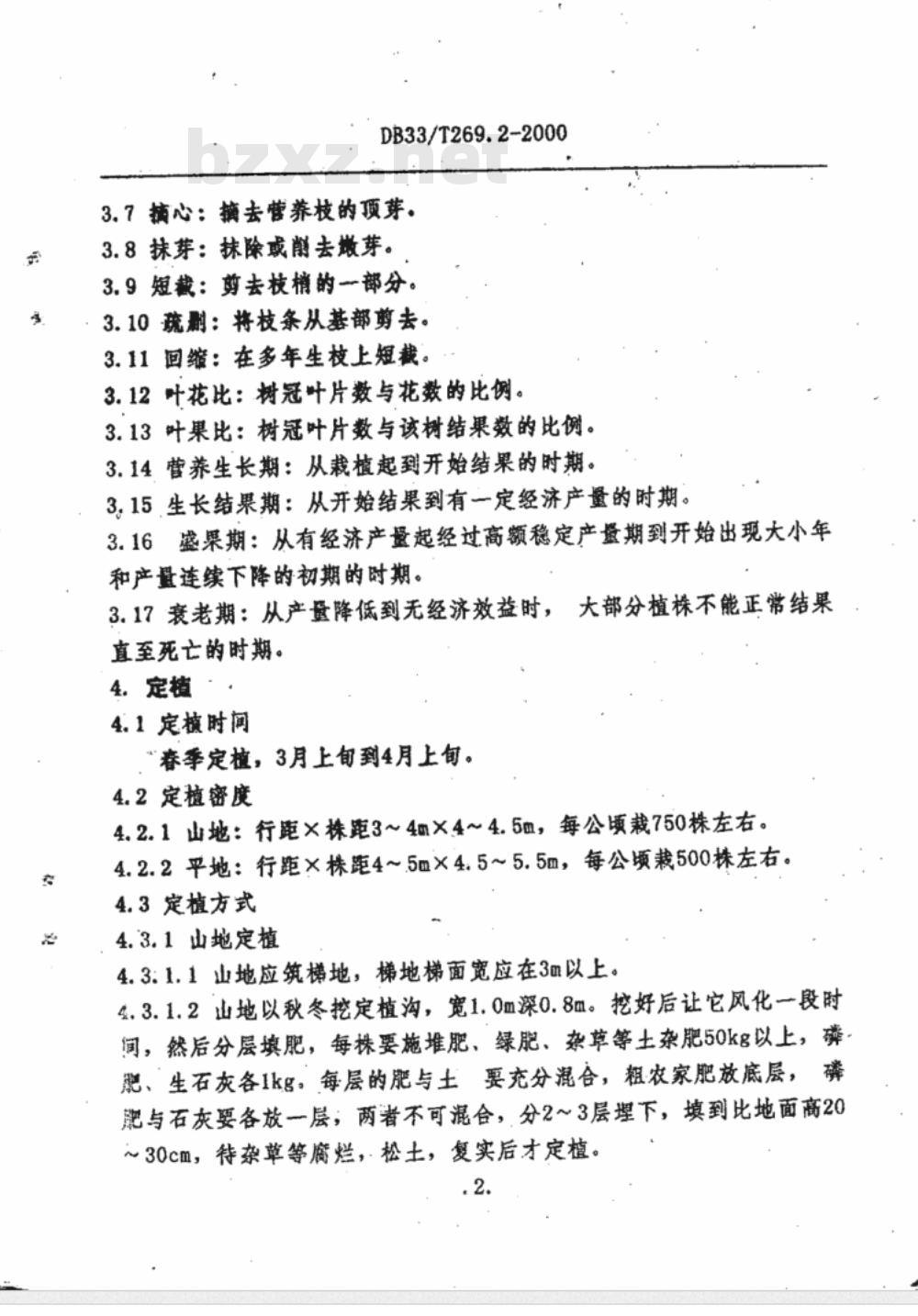 DB 33/T 269.2-2000 皋泄香柚 第2部分：栽培技术