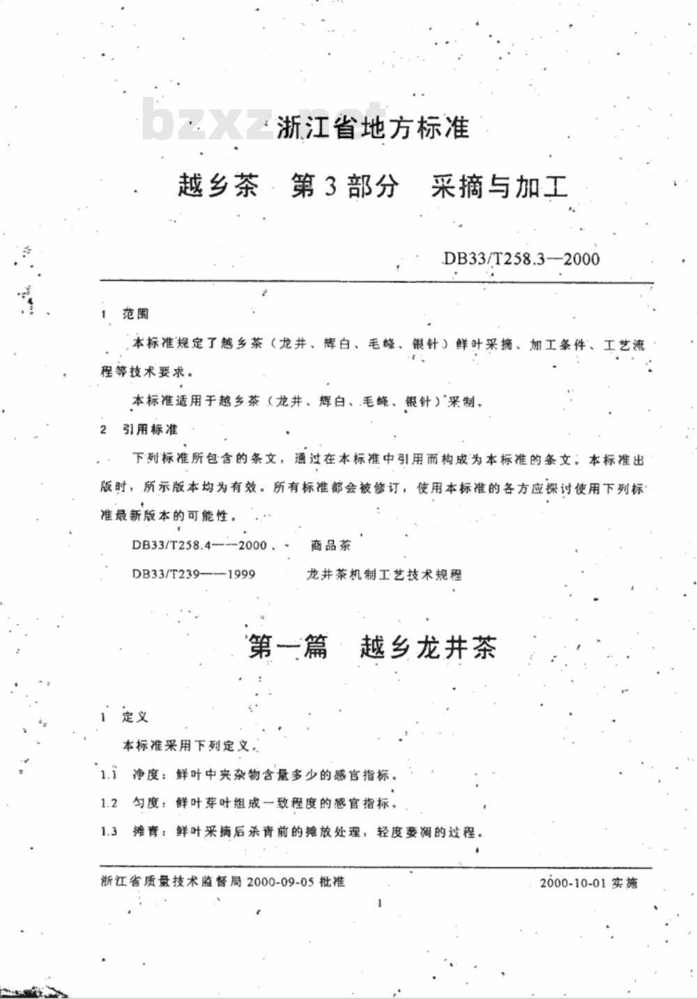 DB 33/T 258.3-2000 越乡茶 第3部分：采摘与加工