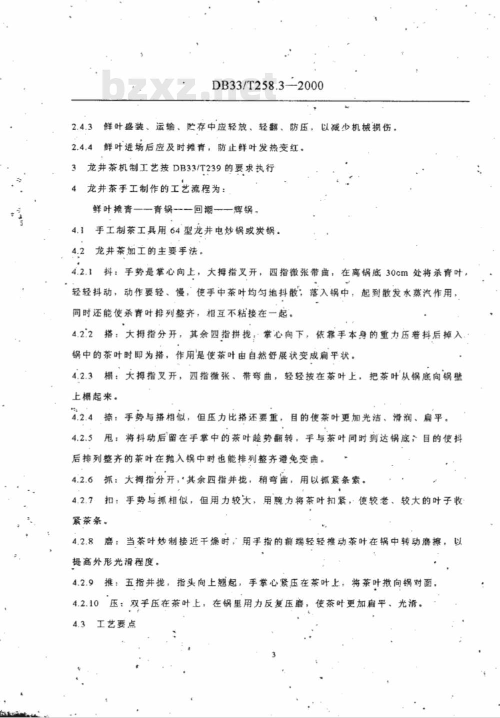 DB 33/T 258.3-2000 越乡茶 第3部分：采摘与加工