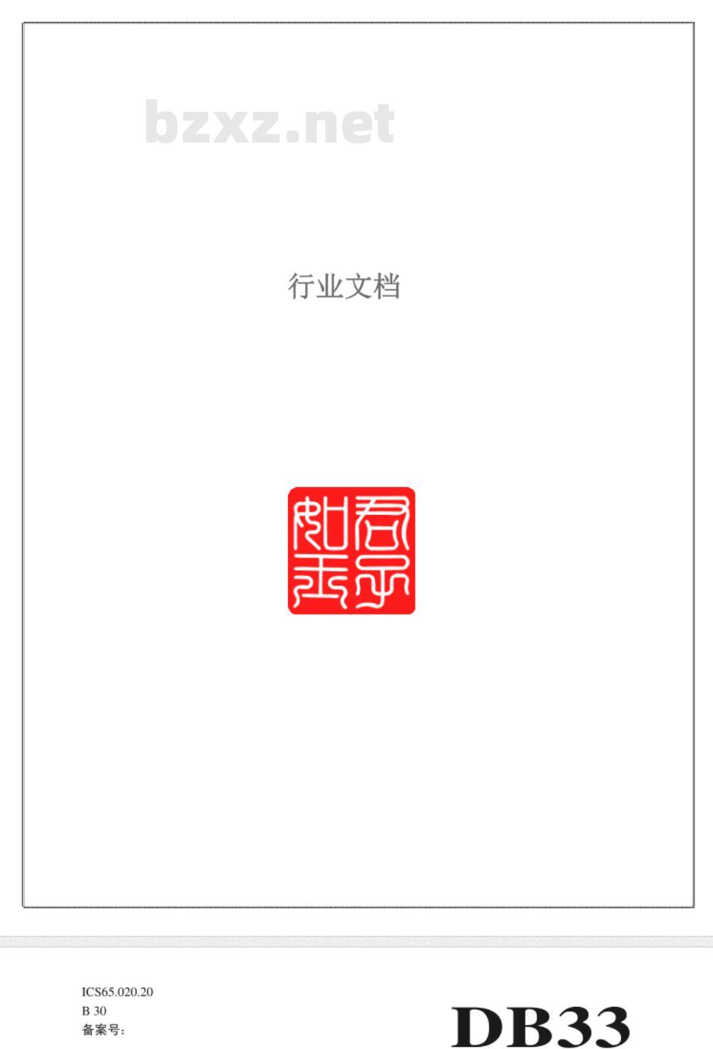 DB 33/T 253.1-2005 无公害绿剑茶 第1部分：产地环境