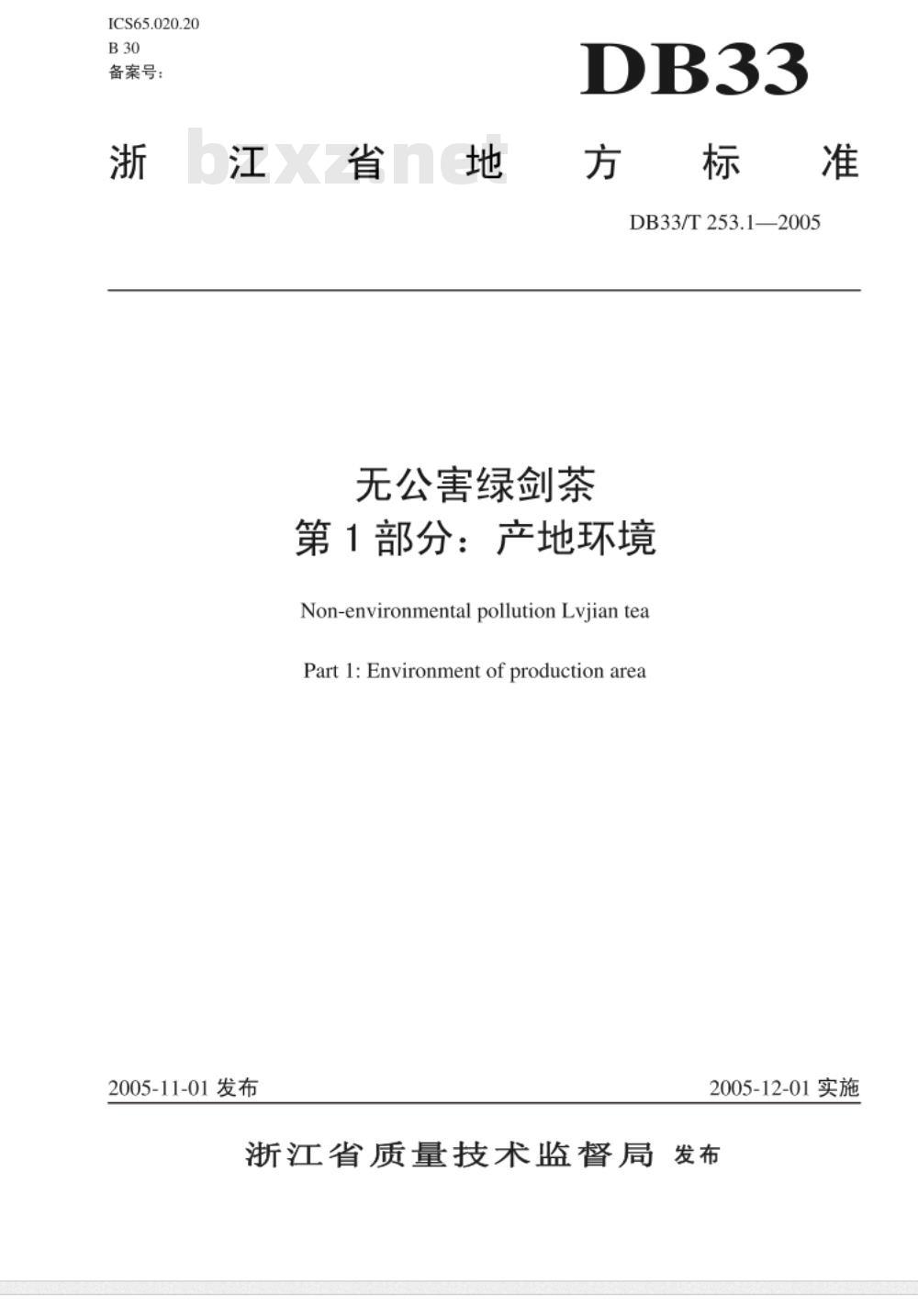 DB 33/T 253.1-2005 无公害绿剑茶 第1部分：产地环境