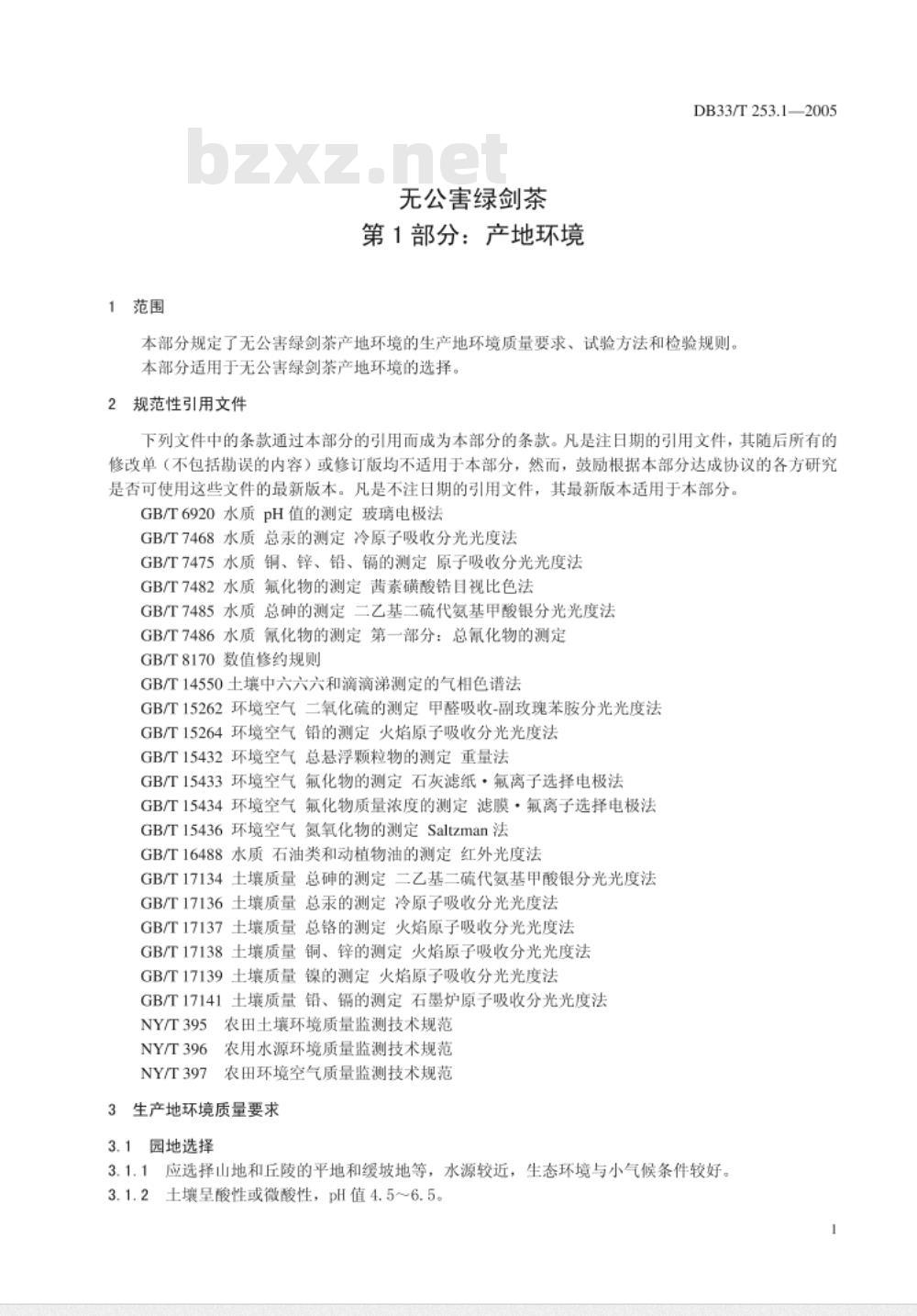 DB 33/T 253.1-2005 无公害绿剑茶 第1部分：产地环境