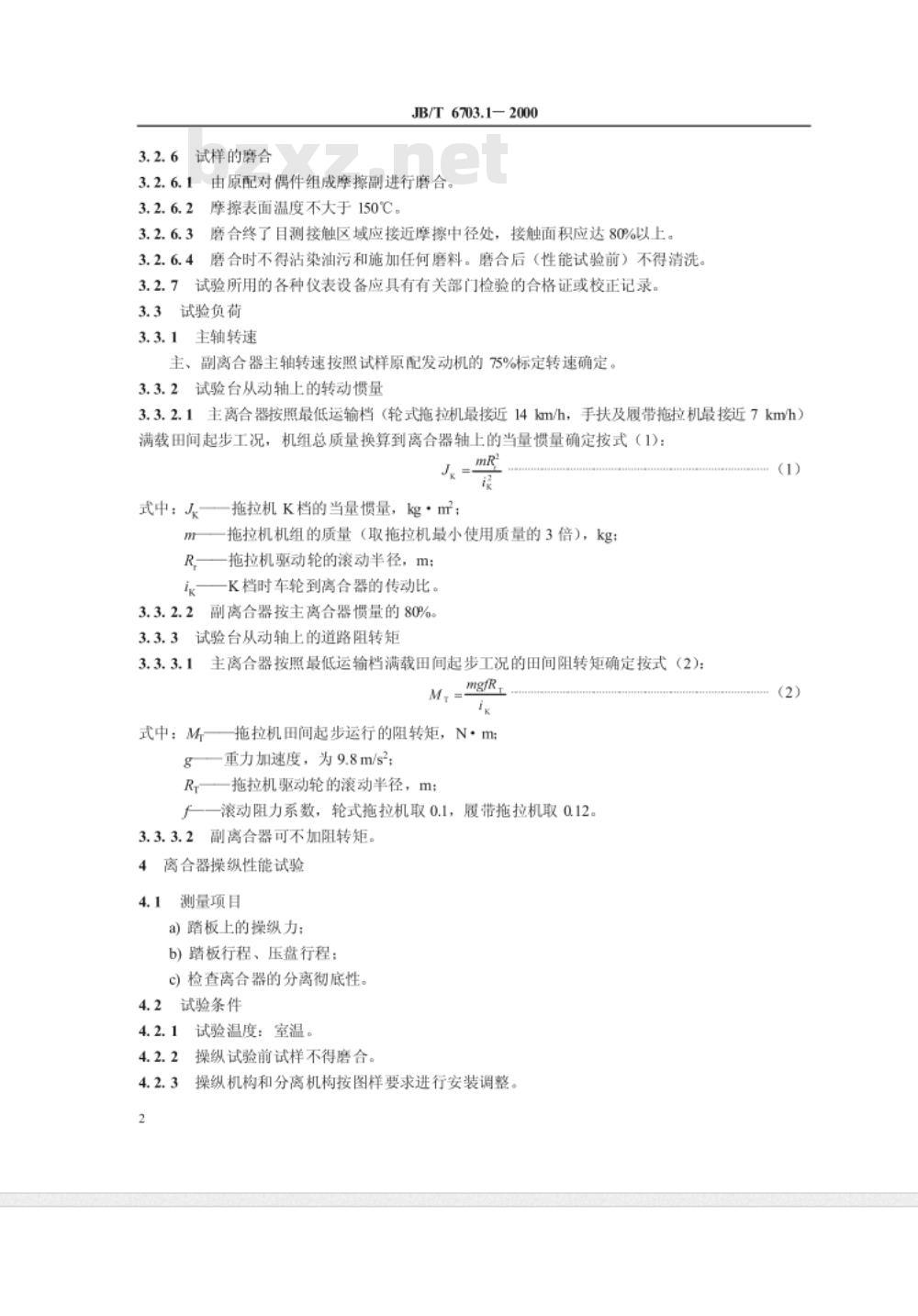 JB 6703.1-1999 拖拉机离合器台架试验方法