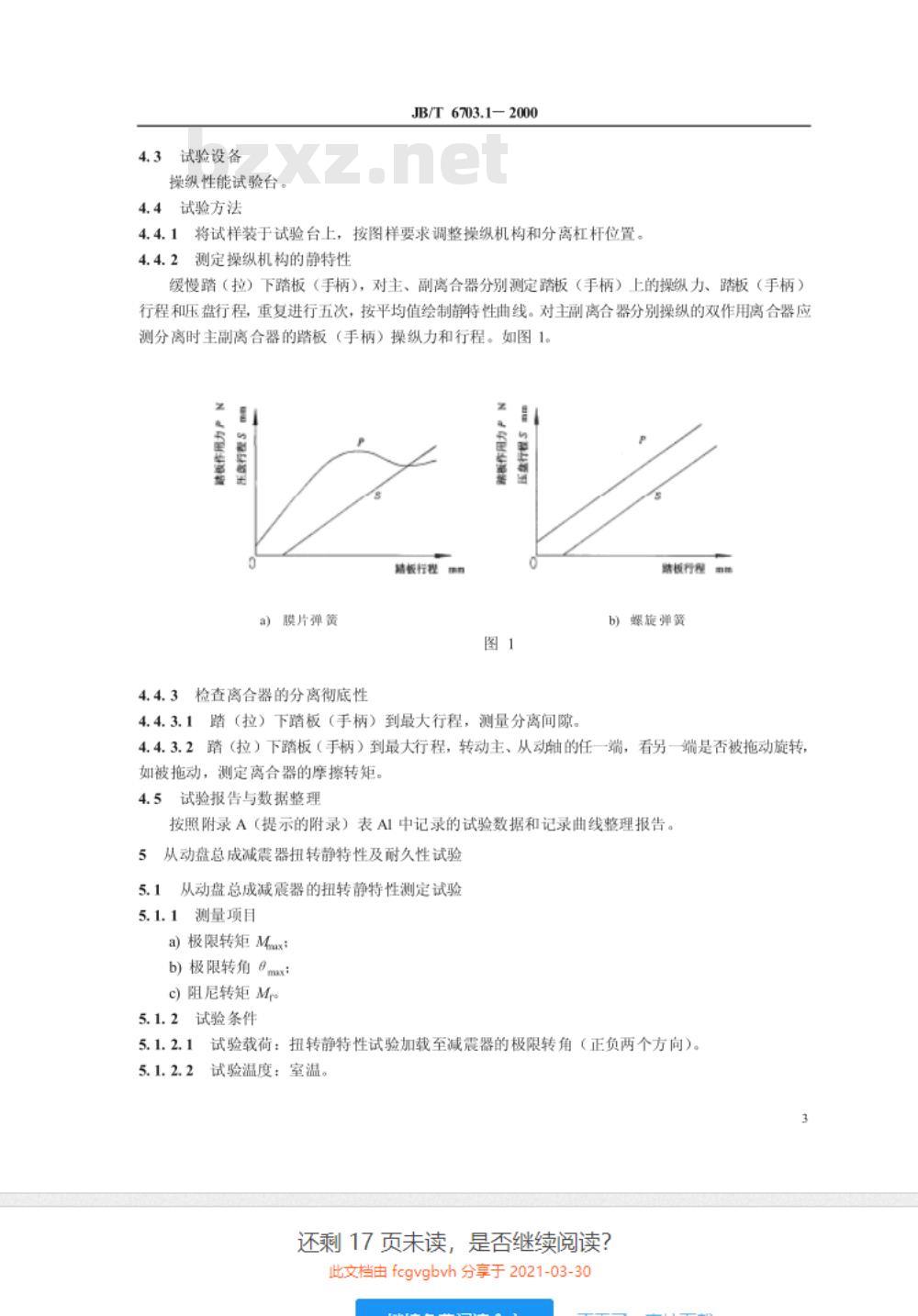 JB 6703.1-1999 拖拉机离合器台架试验方法