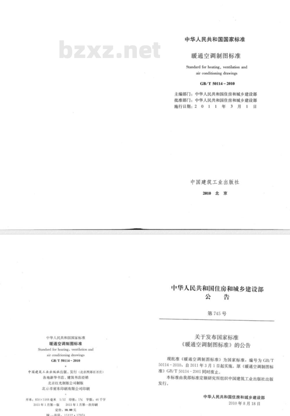 GB/T 50114-2010 暖通空调制图标准