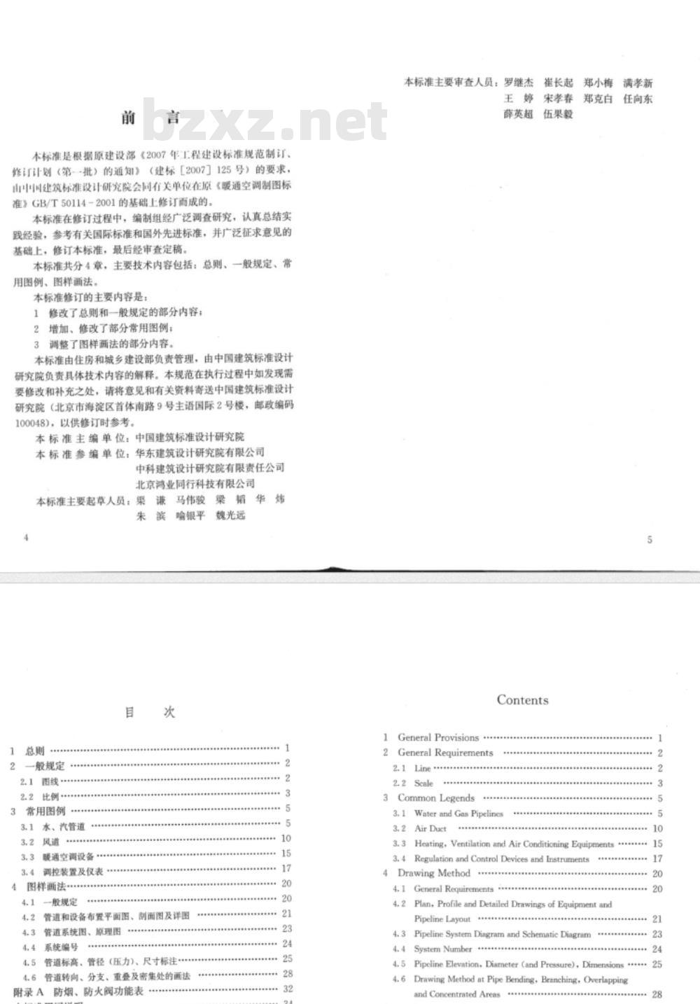 GB/T 50114-2010 暖通空调制图标准