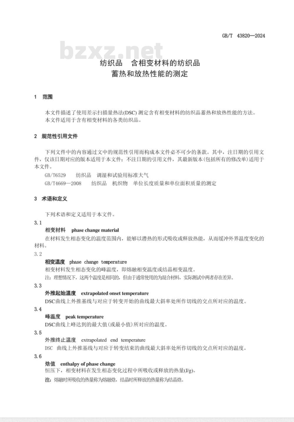 GB/T 43820-2024纺织品 含相变材料的纺织品 蓄热和放热性能的测定 