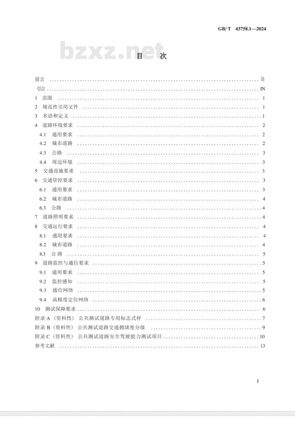 GB/T 43758.1-2024智能网联汽车运行安全测试环境技术条件 第1部分：公共道路 