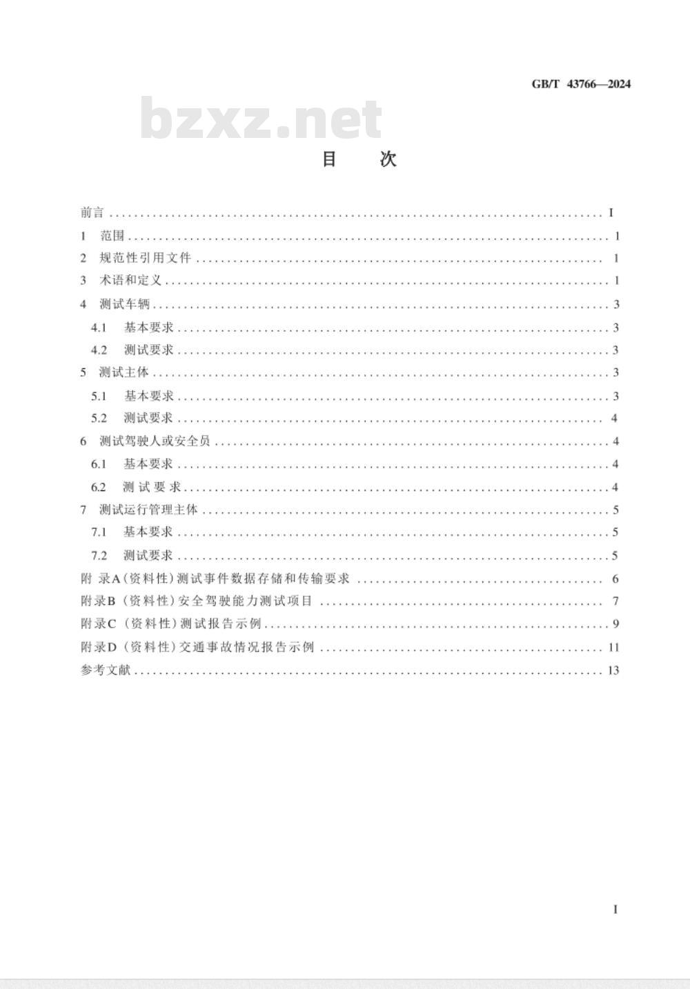 GB/T 43766-2024智能网联汽车运行安全测试技术要求 
