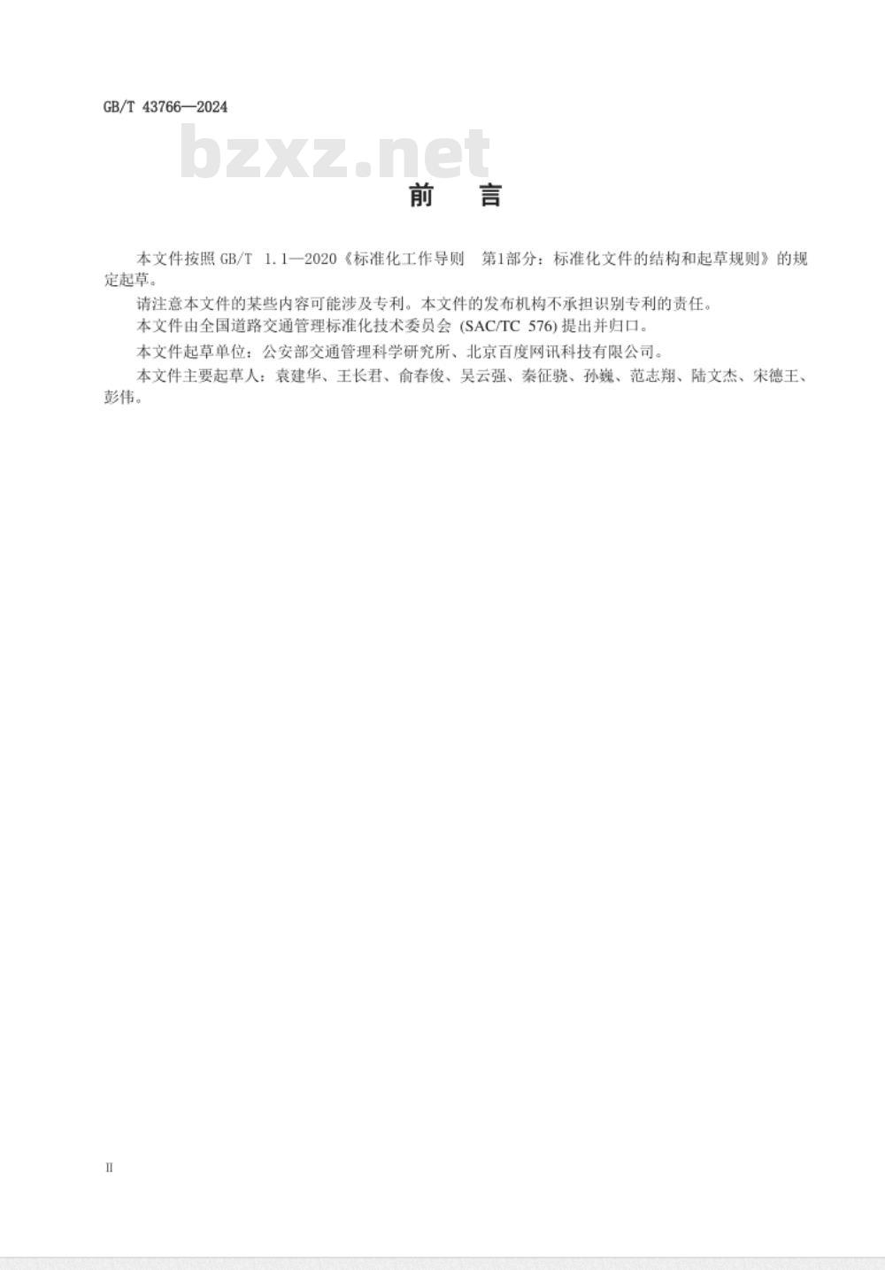 GB/T 43766-2024智能网联汽车运行安全测试技术要求 