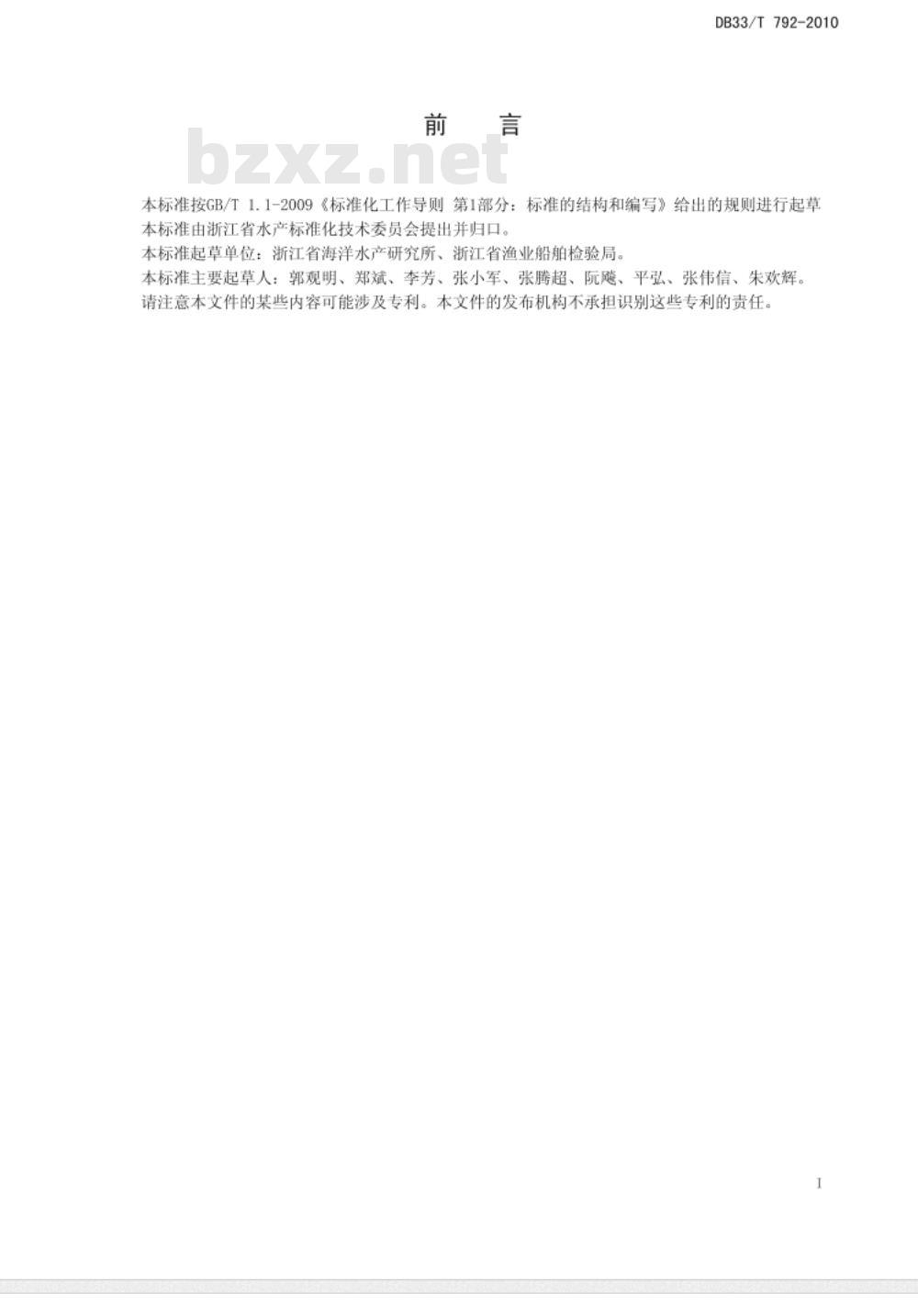 DB 33/T 792-2010 钢质海洋渔业船舶主要技术参数