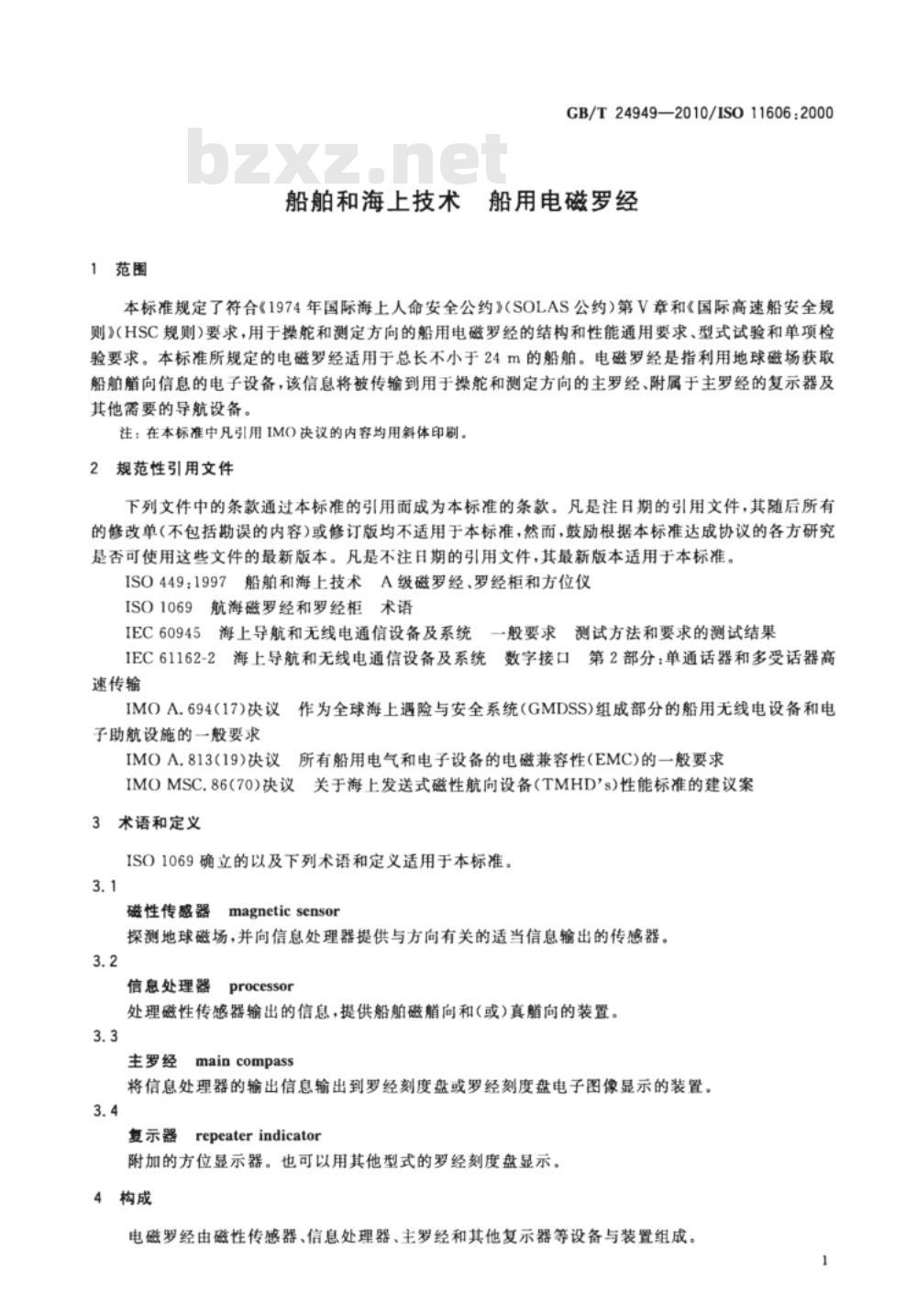 GB/T 24949-2010 船舶和海上技术 船用电磁罗经