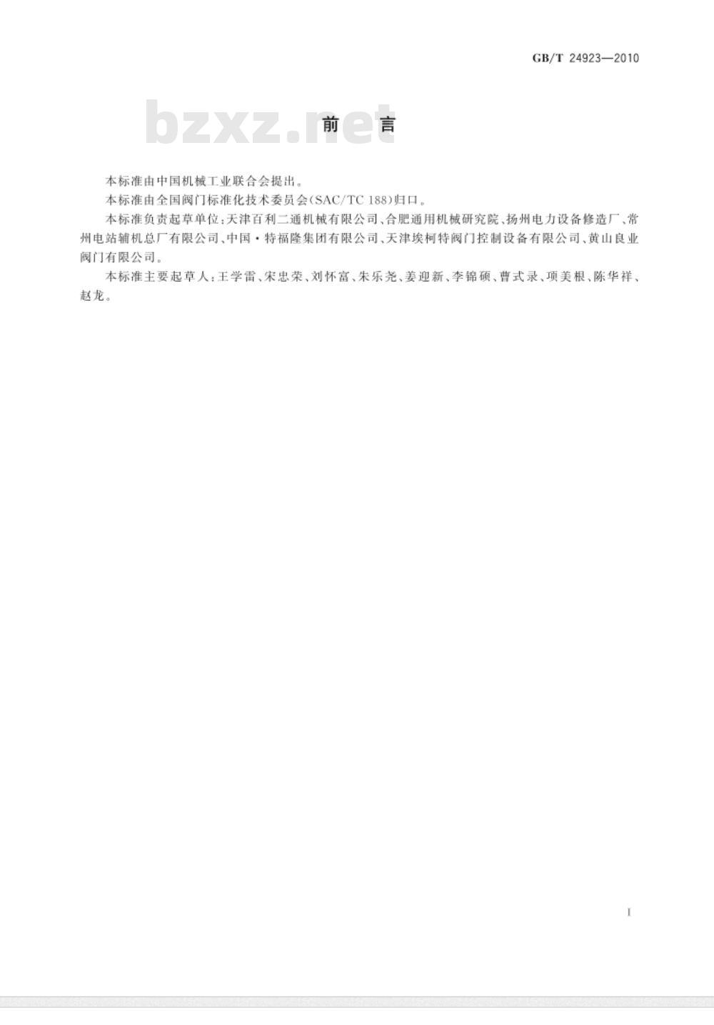 GB/T 24923-2010 普通型阀门电动装置技术条件