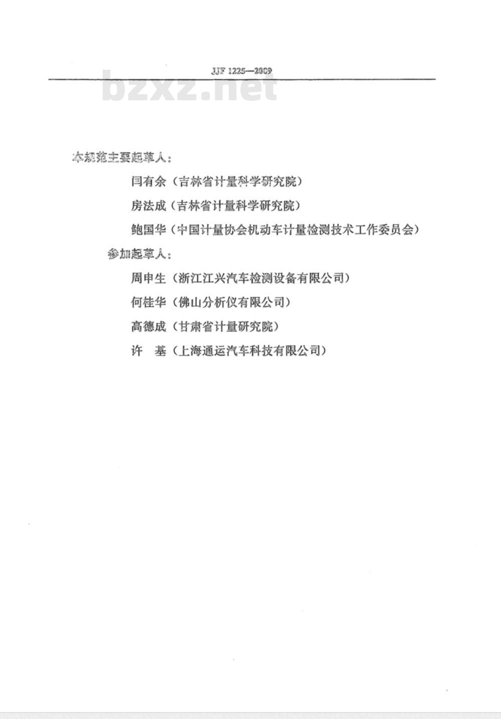 JJF 1225-2009 汽车用透光率计校准规范