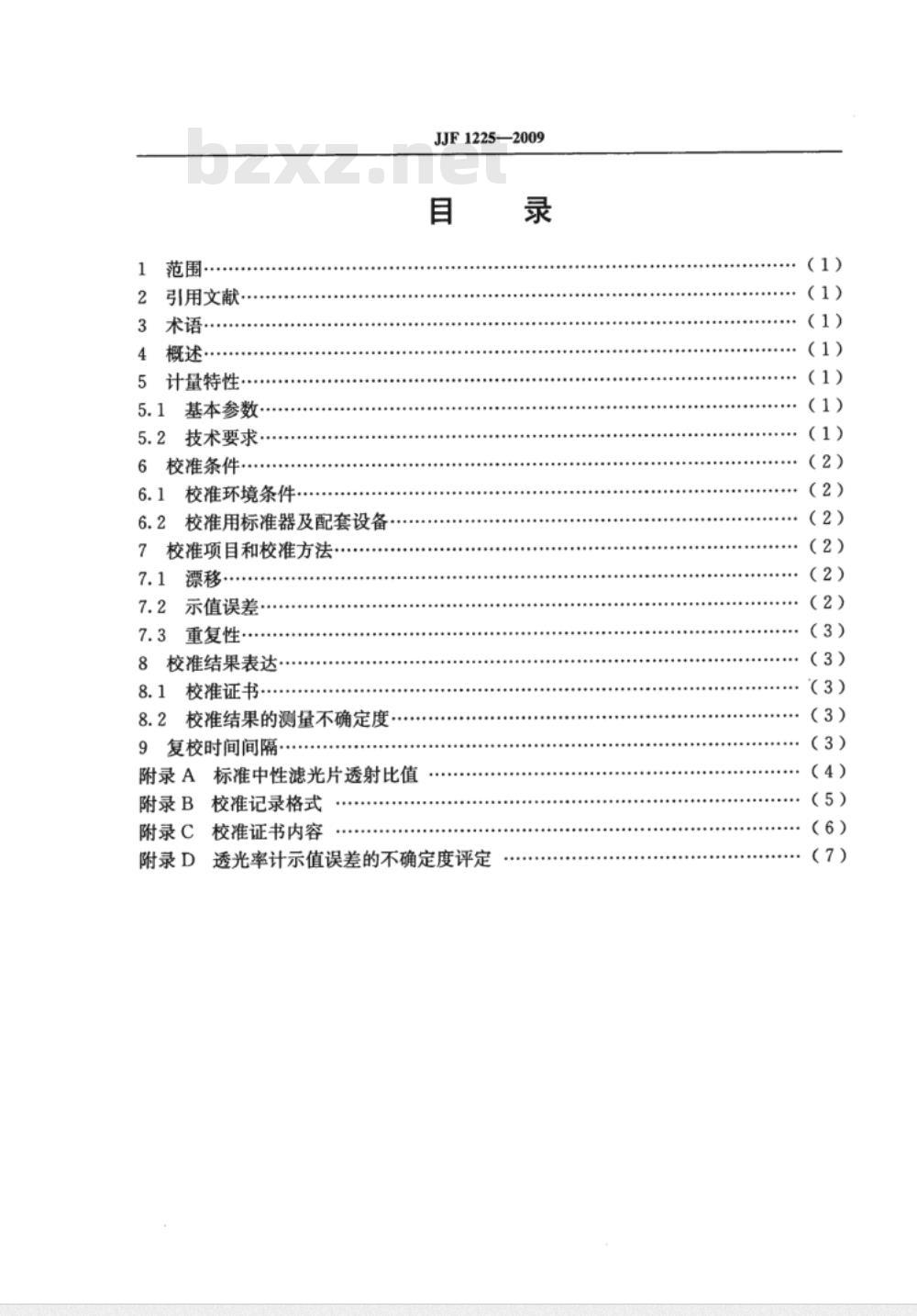 JJF 1225-2009 汽车用透光率计校准规范