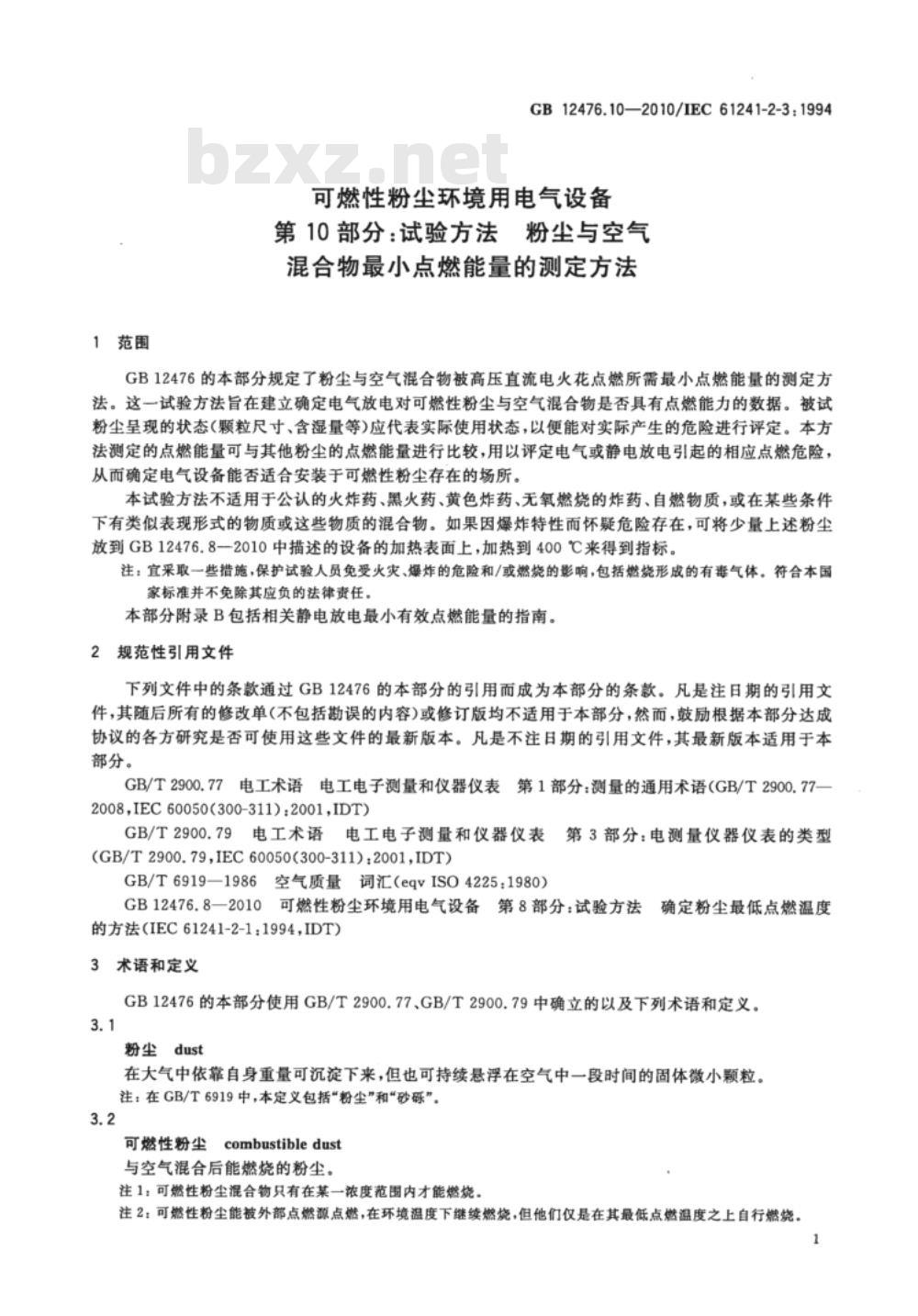 GB 12476.10-2010 可燃性粉尘环境用电气设备 第10部分：试验方法 粉尘与空气混合物最小点燃能量的测定方法