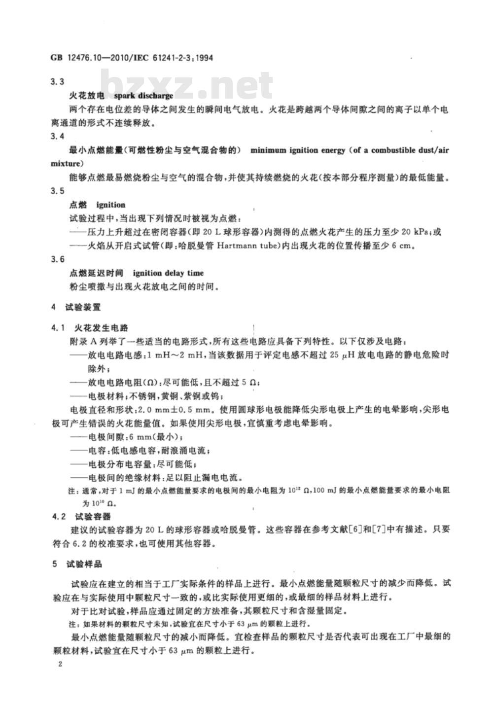 GB 12476.10-2010 可燃性粉尘环境用电气设备 第10部分：试验方法 粉尘与空气混合物最小点燃能量的测定方法
