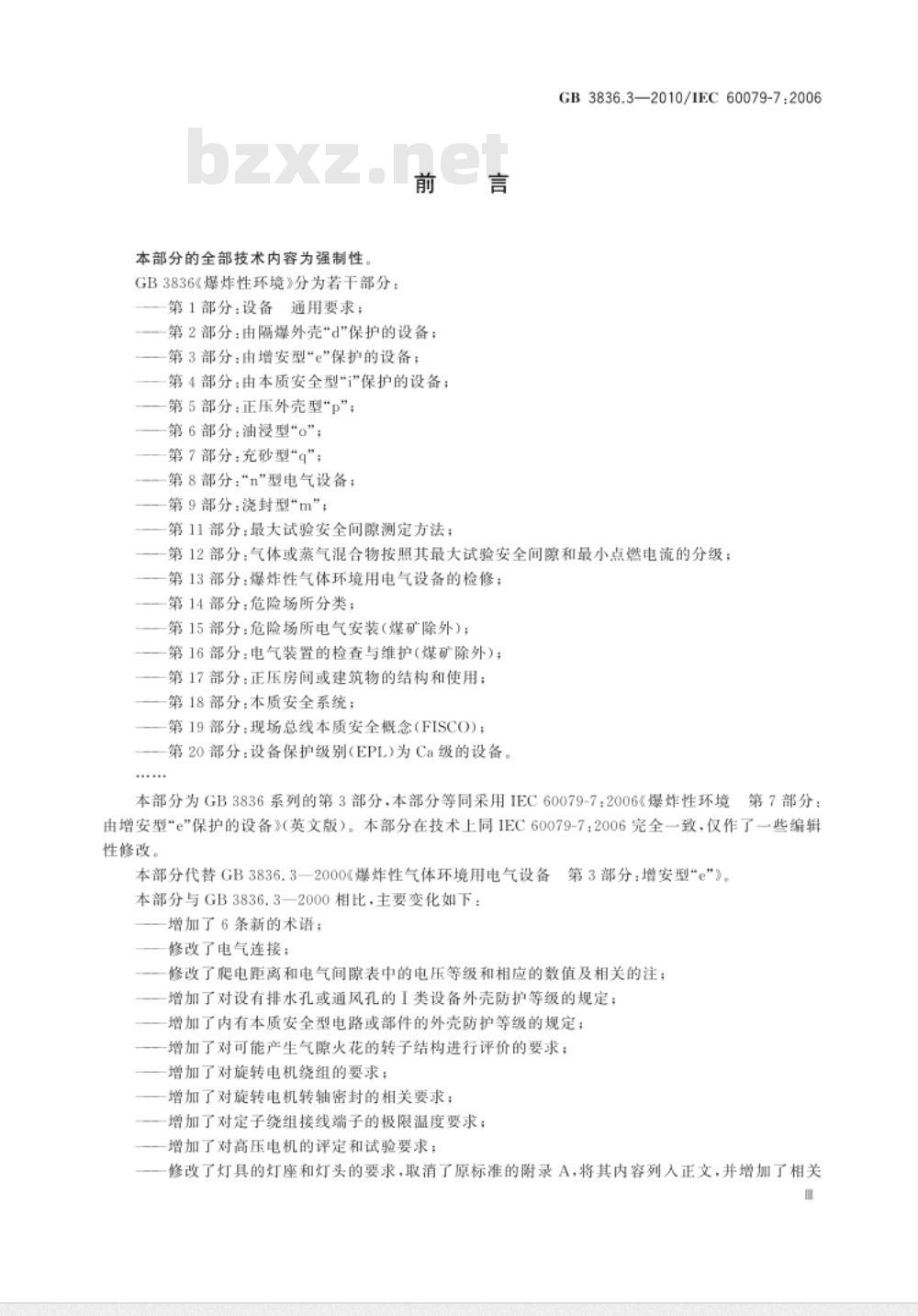GB 3836.3-2010 爆炸性环境 第3部分：由增安型“e”保护的设备