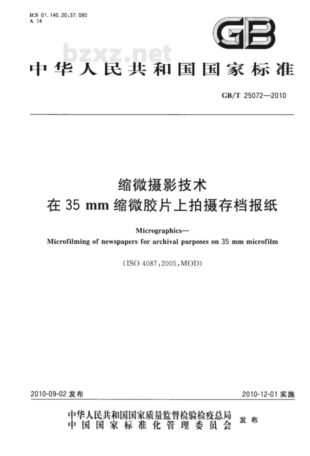 GB/T 25072-2010 缩微摄影技术 在35mm缩微胶片上拍摄存档报纸