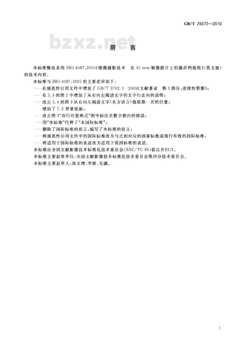 GB/T 25072-2010 缩微摄影技术 在35mm缩微胶片上拍摄存档报纸
