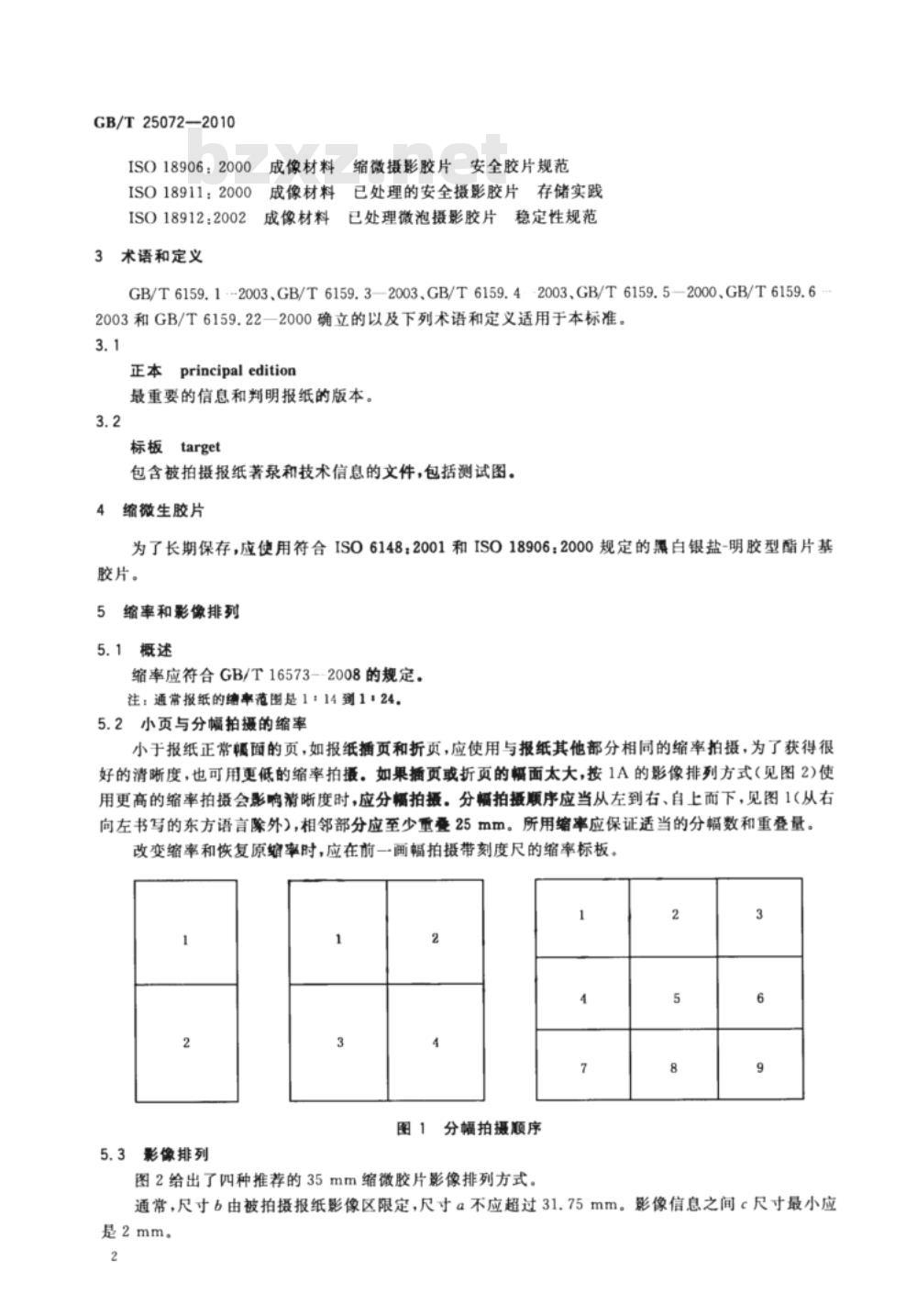 GB/T 25072-2010 缩微摄影技术 在35mm缩微胶片上拍摄存档报纸