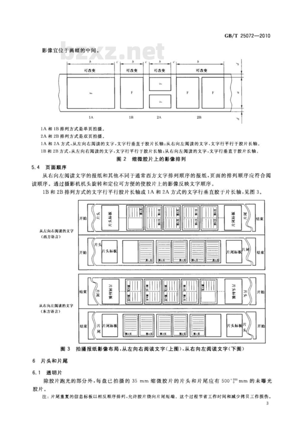 GB/T 25072-2010 缩微摄影技术 在35mm缩微胶片上拍摄存档报纸