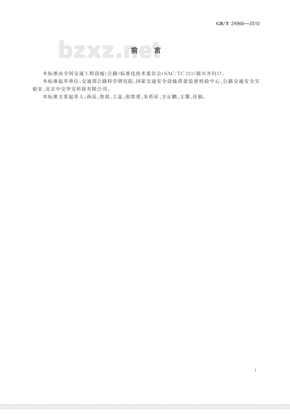 GB/T 24966-2010 车辆分离光栅