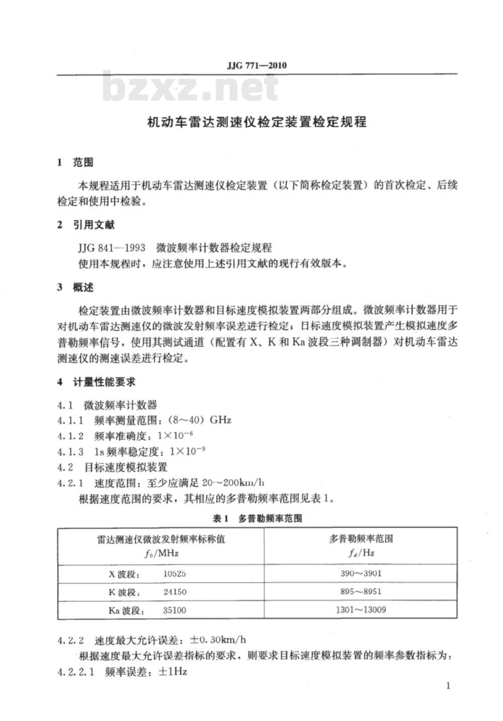 JJG 771-2010 机动车雷达测速仪检定装置检定规程