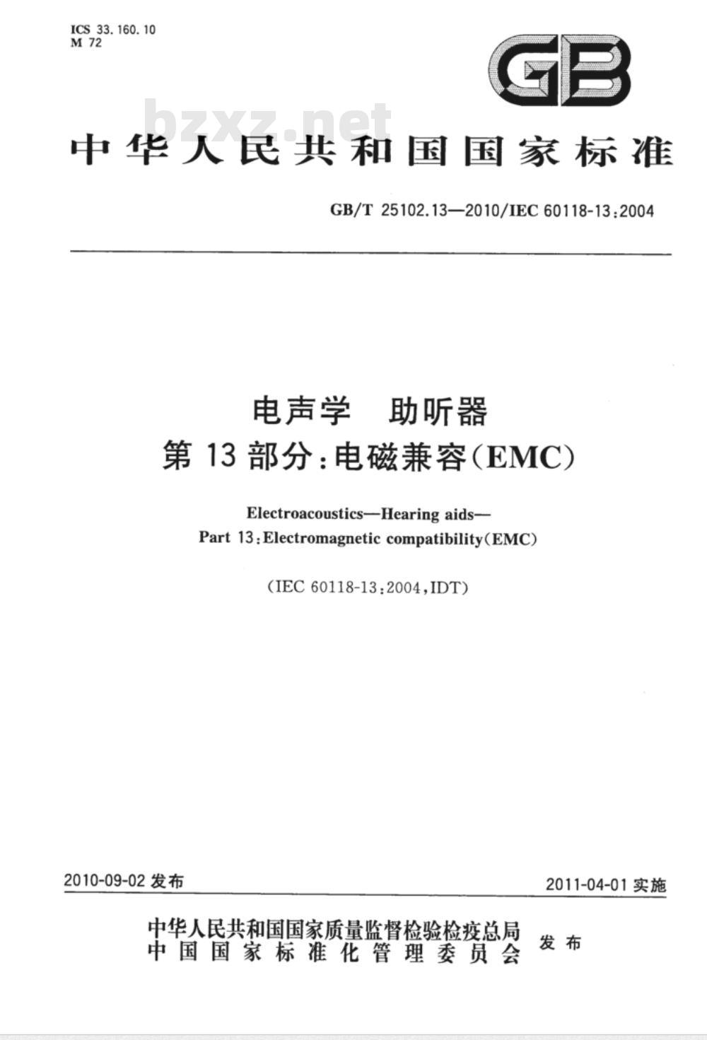 GB/T 25102.13-2010 电声学 助听器 第13部分：电磁兼容（EMC)