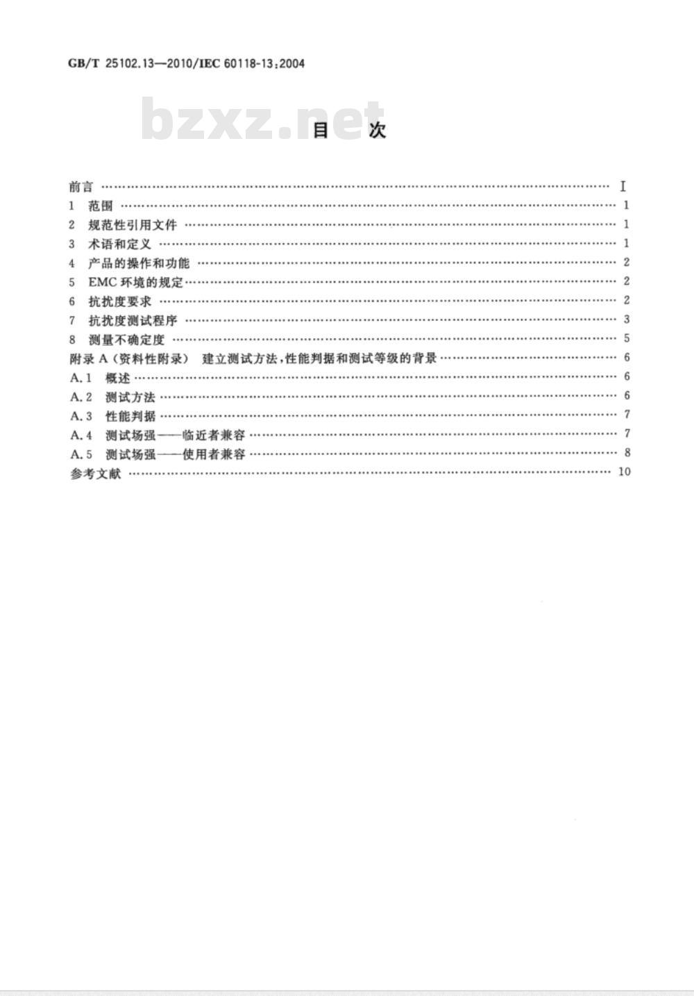 GB/T 25102.13-2010 电声学 助听器 第13部分：电磁兼容（EMC)