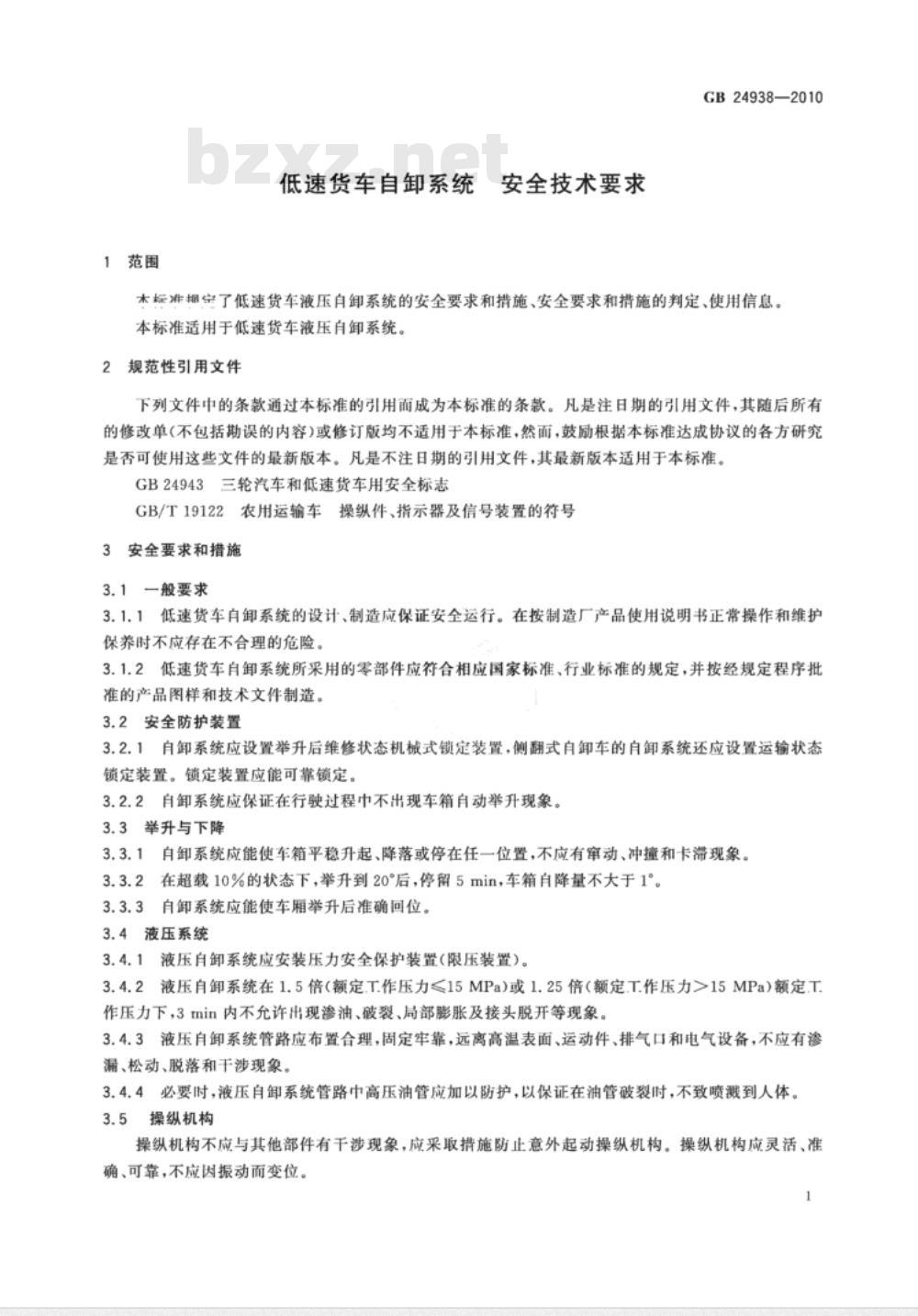 GB 24938-2010 低速货车自卸系统 安全技术要求