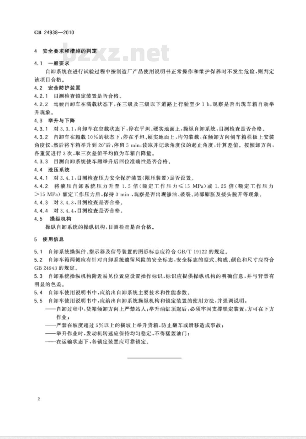 GB 24938-2010 低速货车自卸系统 安全技术要求