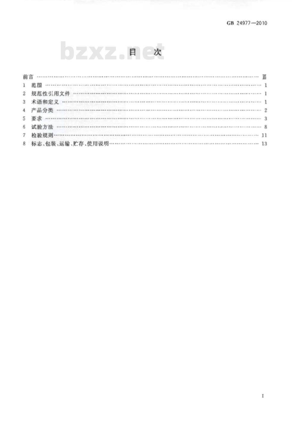 GB 24977-2010 卫浴家具