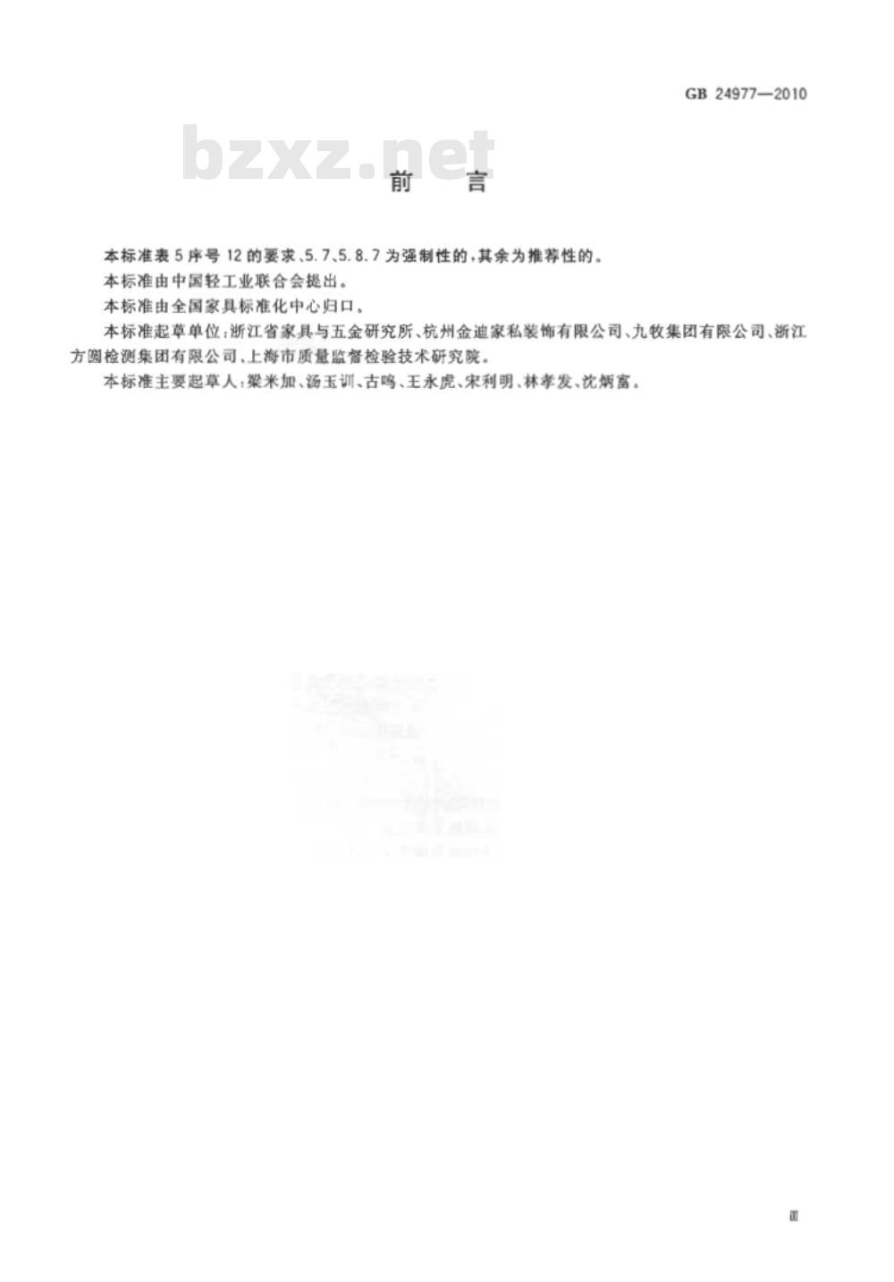 GB 24977-2010 卫浴家具