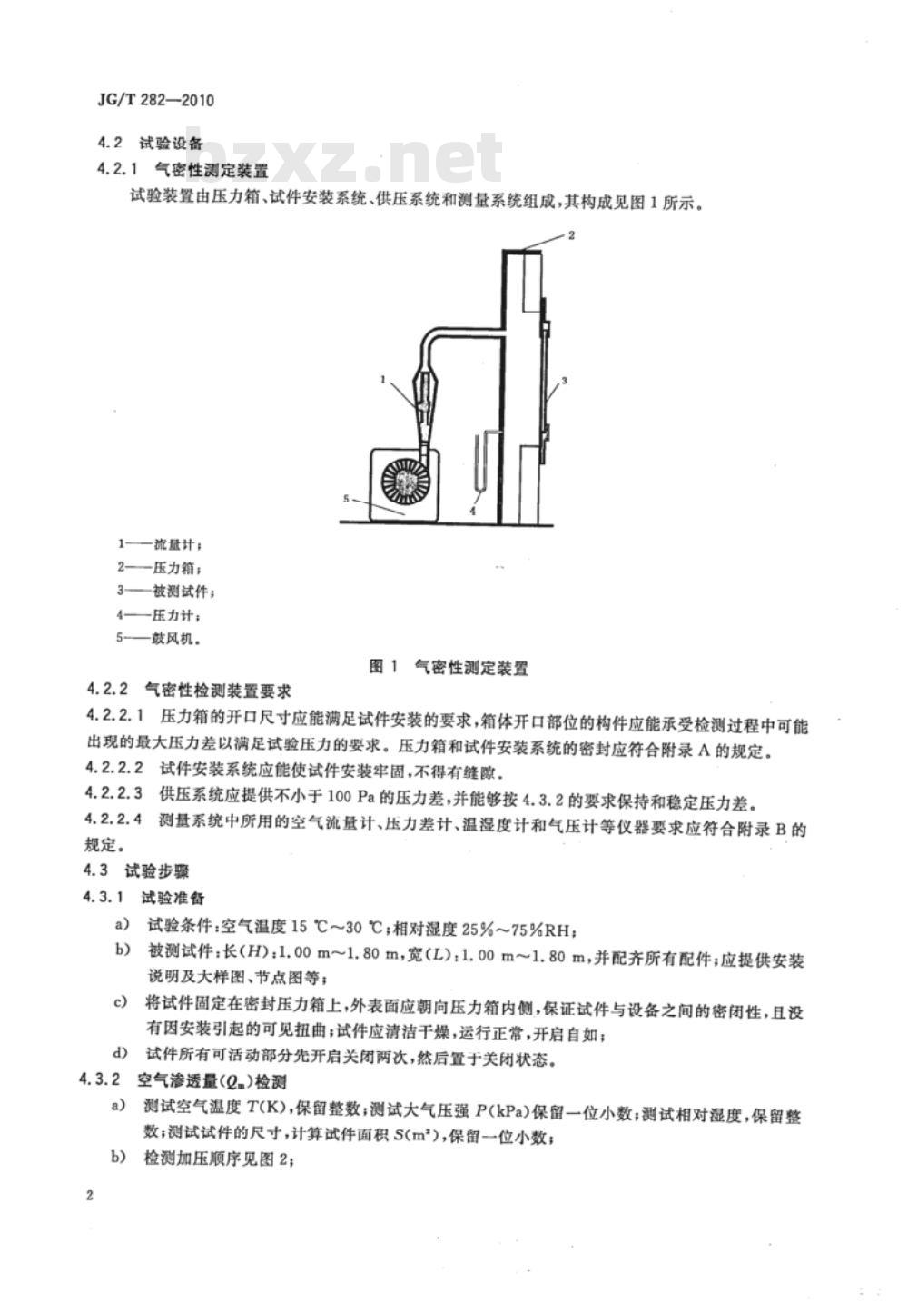 JG/T 282-2010 遮阳百叶窗气密性试验方法