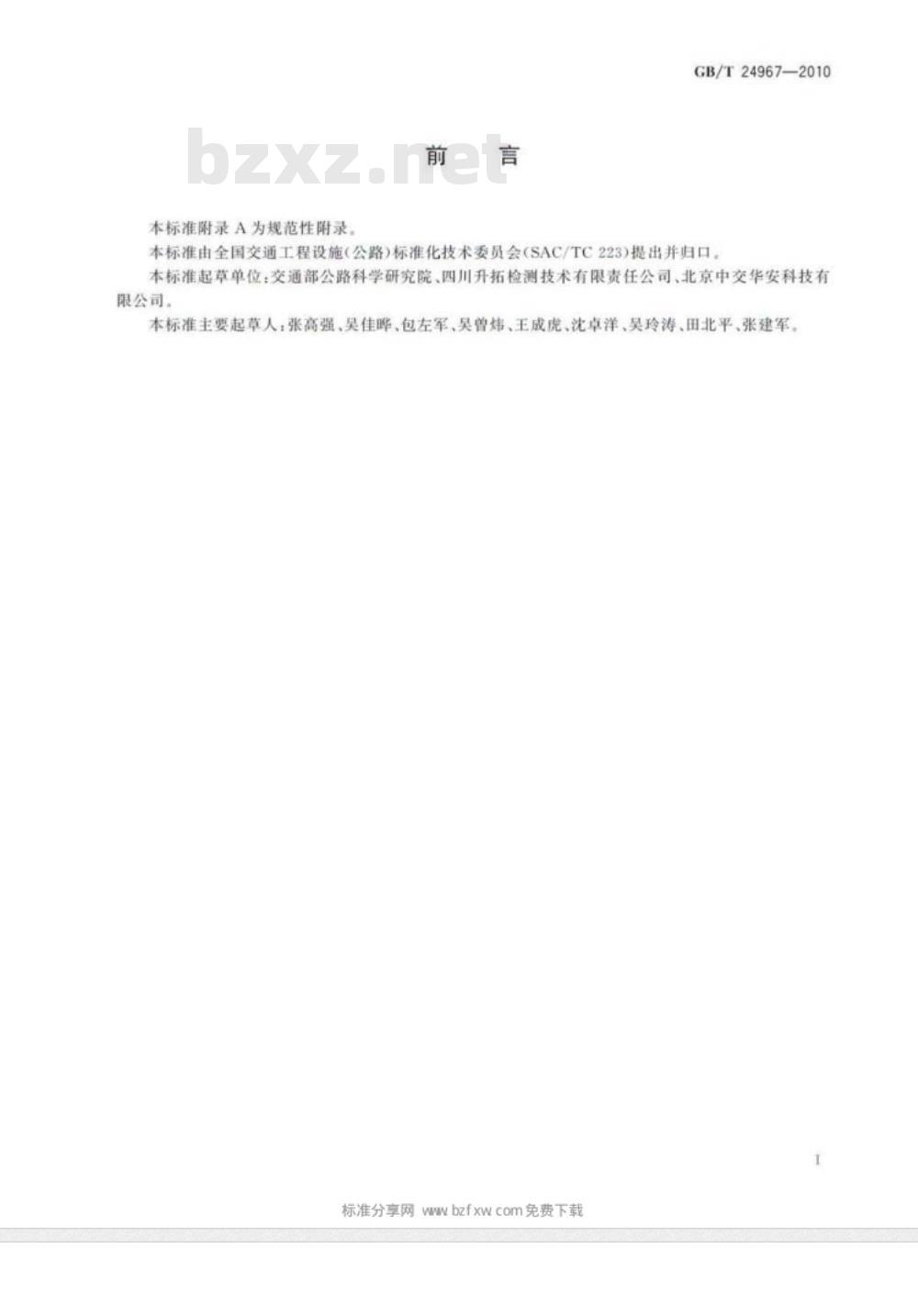 GB/T 24967-2010 钢质护栏立柱埋深冲击弹性波检测仪