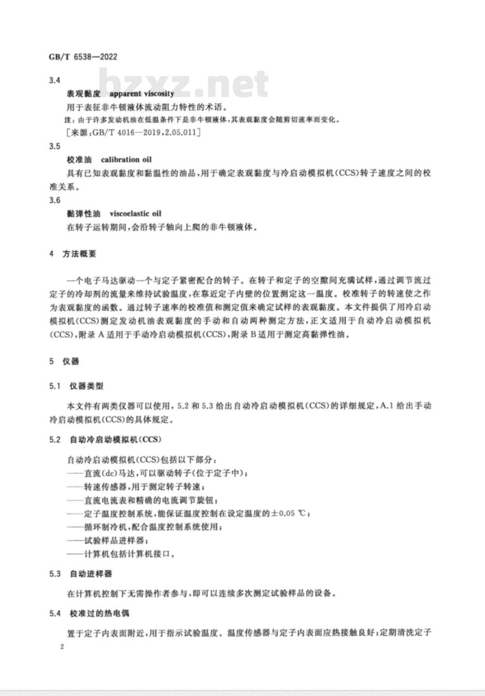 GB/T 6538-2010 发动机油表观黏度的测定 冷启动模拟机法
