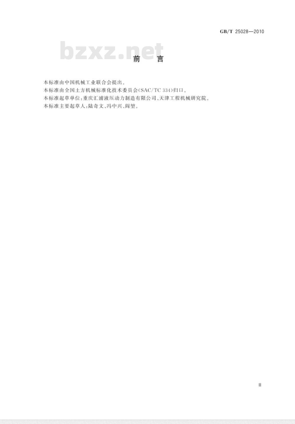 GB/T 25028-2010 轮胎式装载机 制动系统用加力器 技术条件