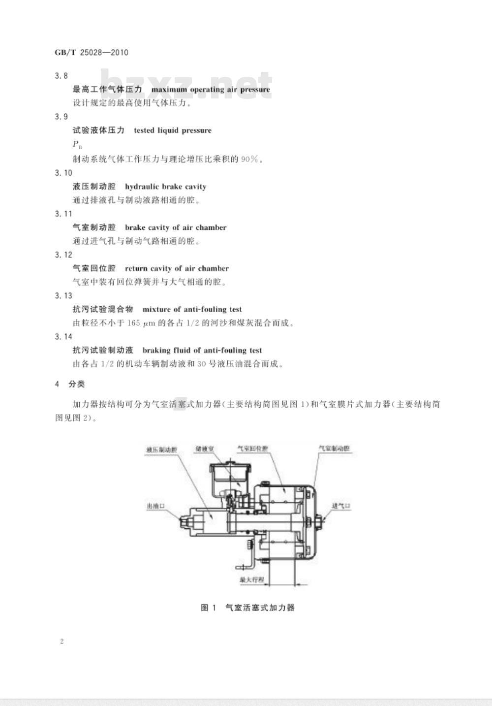 GB/T 25028-2010 轮胎式装载机 制动系统用加力器 技术条件