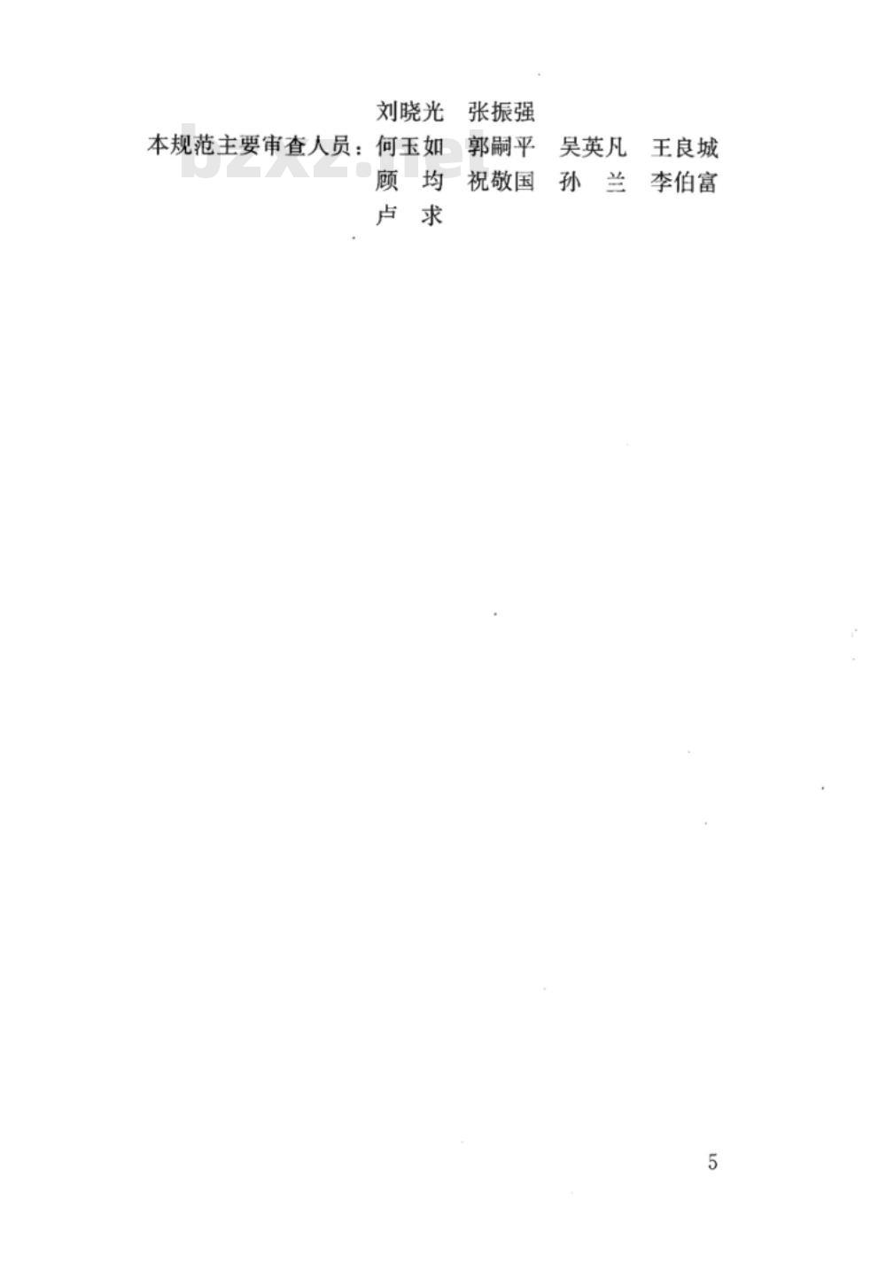 JGJ 25-2010 档案馆建筑设计规范